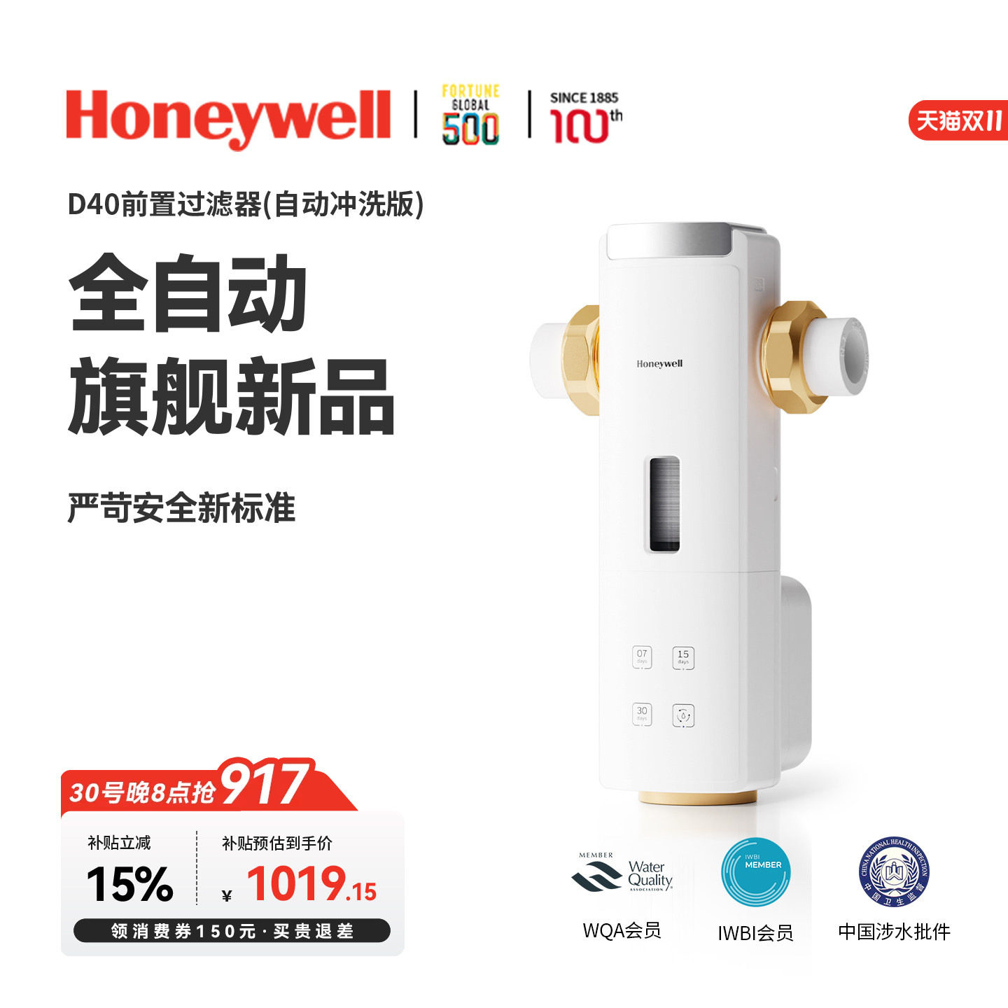 霍尼韦尔前置过滤器家用15T全自动反冲洗全铜防爆D40自来水净水器