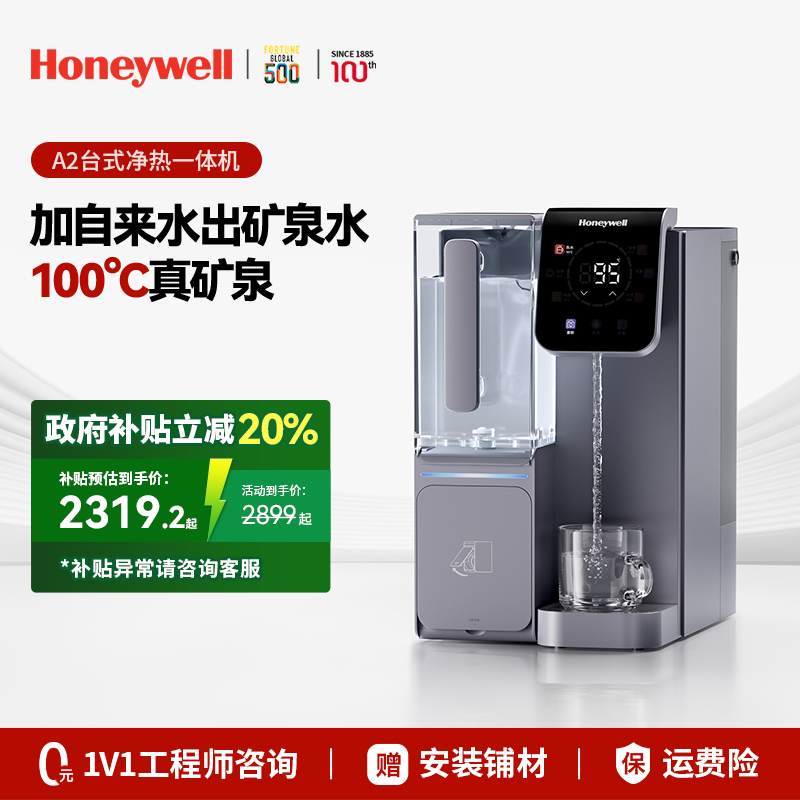 霍尼韦尔反渗透台式净饮机