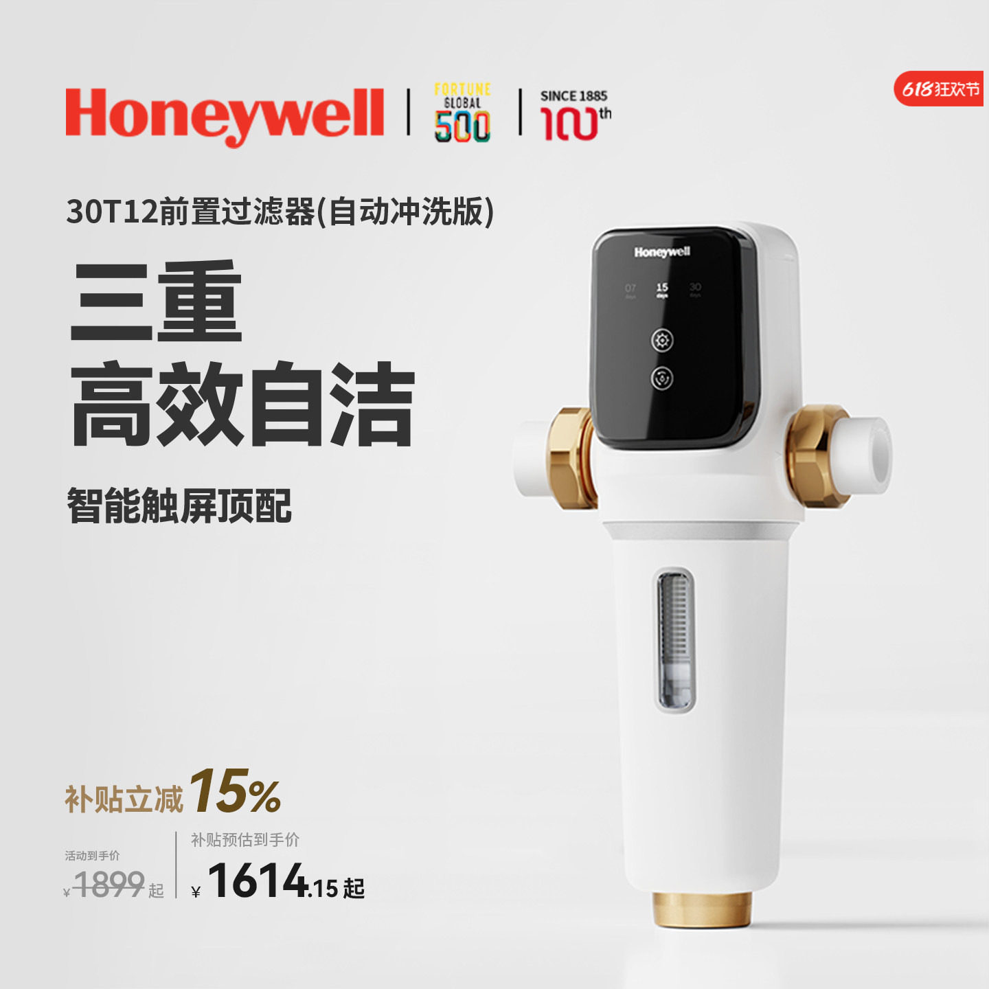 霍尼韦尔30T前置过滤器15T大通量