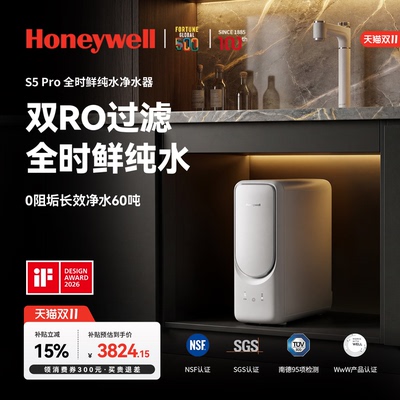霍尼韦尔 S5Pro 厨下 RO(0 阻垢剂)