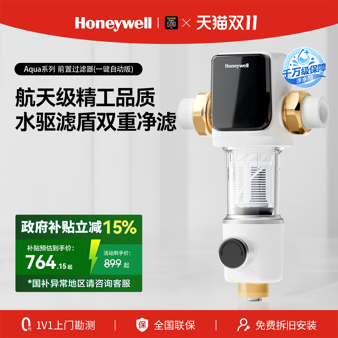霍尼韦尔前置过滤器家用10T大通量防爆全屋饮水机净饮机20T/20M