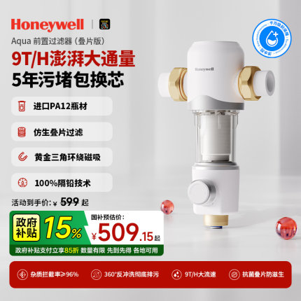 霍尼韦尔前置过滤器家用全屋手动9T大通量反冲洗10T12升级D10/D20