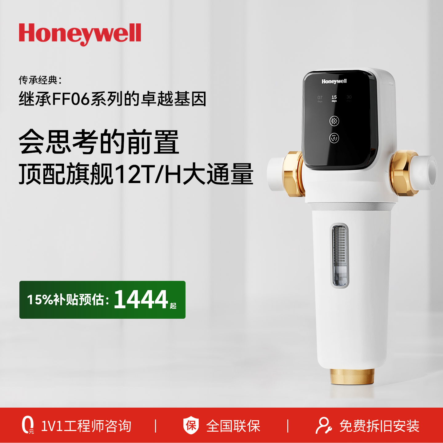 [旗舰版]霍尼韦尔前置过滤器12T