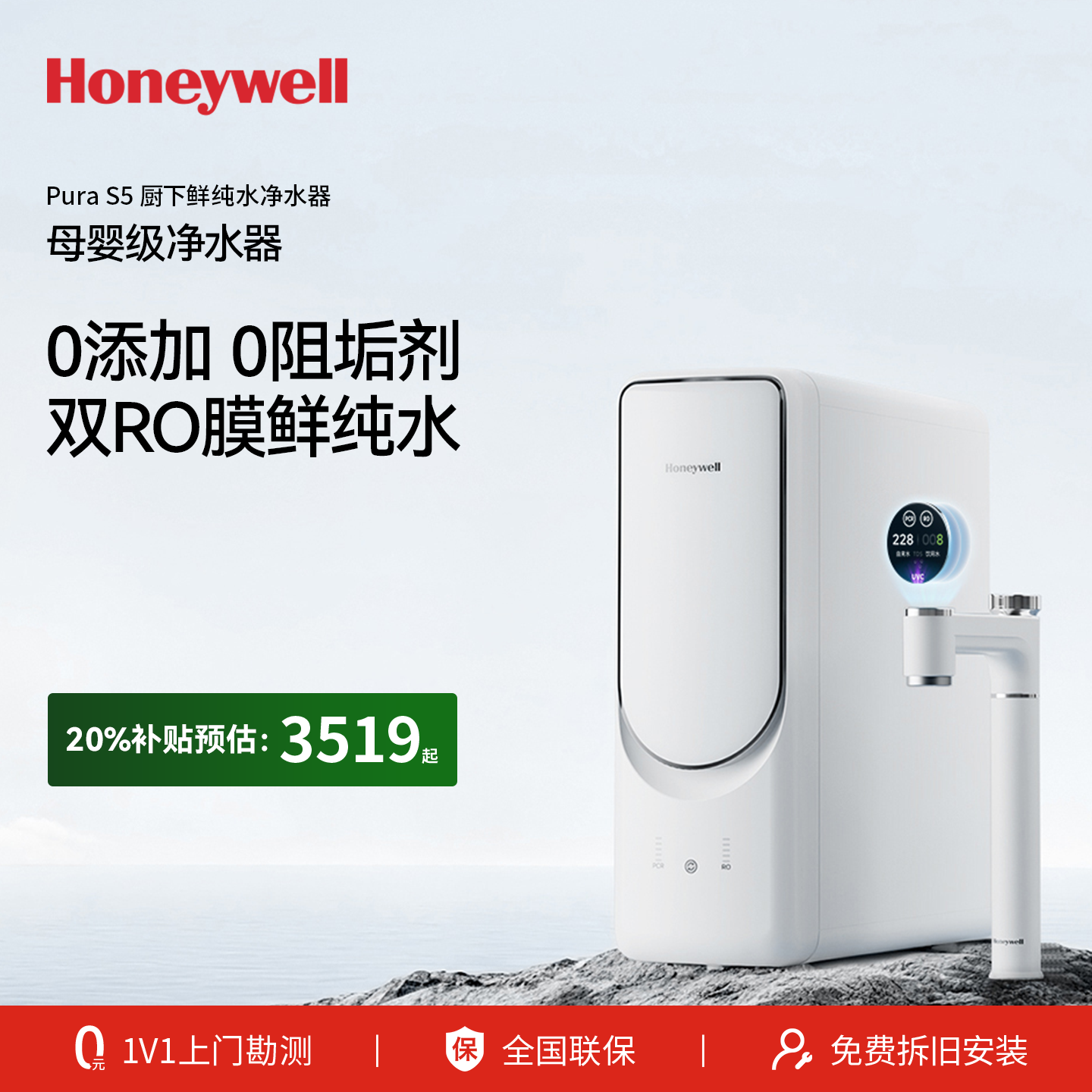 【同价11.11】霍尼韦尔S5净水器