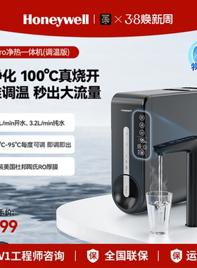 霍尼韦尔V5Pro净热一体机净水器家用直饮ro反渗透直饮机0阻垢直饮