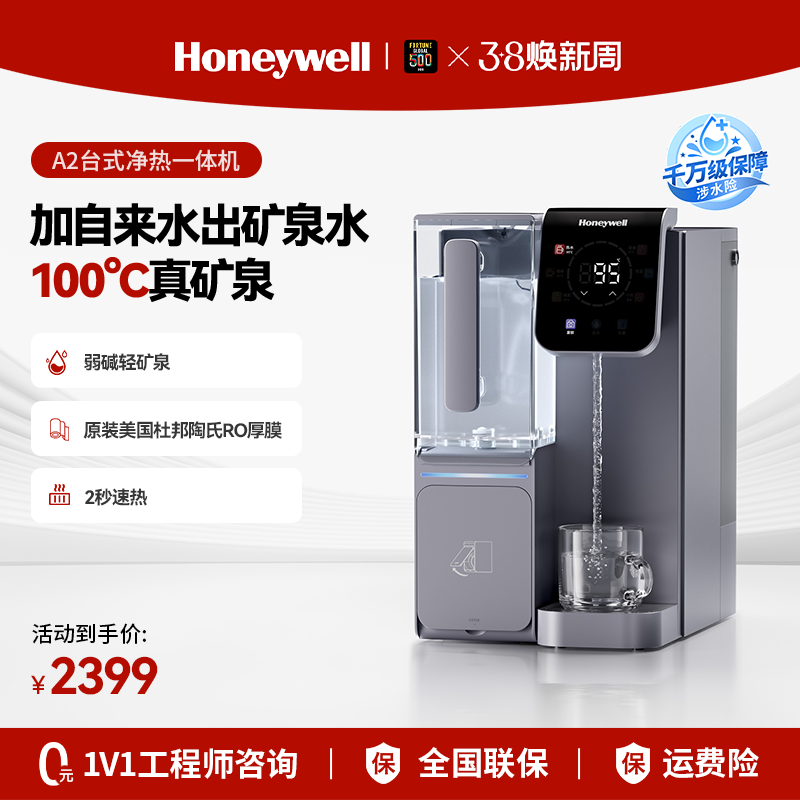 霍尼韦尔台式净热一体机家用反渗透净水即热饮水机桌面免安装A2