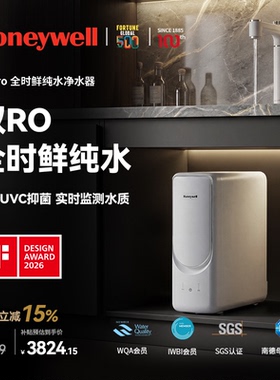 霍尼韦尔S5Pro净水器家用直饮机厨房自来水RO反渗透厨下式0阻垢剂