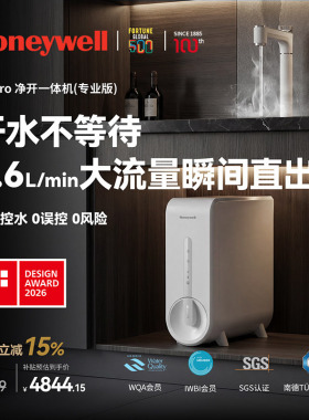 【重磅新品】霍尼韦尔w2pro净热一体厨下直饮ro反渗透净水器0阻垢