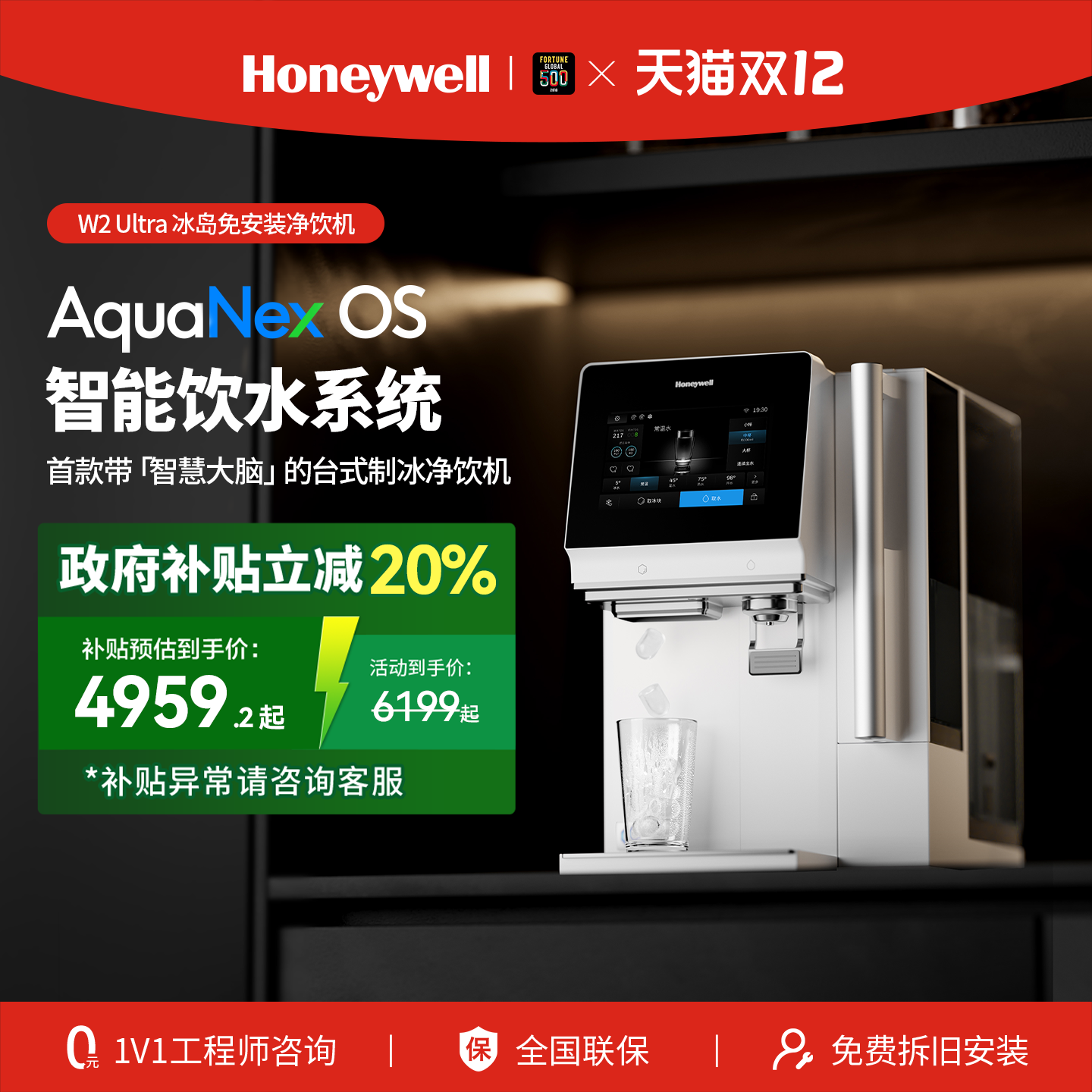 霍尼韦尔制冰热台净0阻垢剂