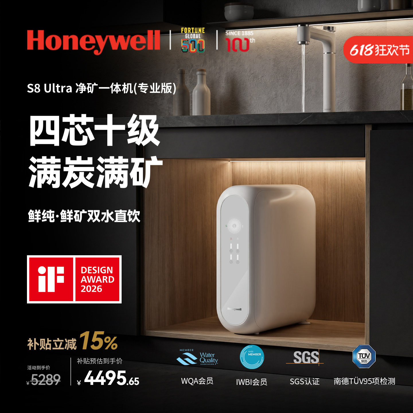 [重磅新品]霍尼韦尔S8净矿净水器0阻垢剂家用厨房直饮机RO反渗透