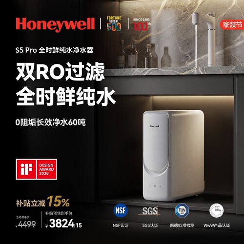 霍尼韦尔S4净水器整机0阻垢剂