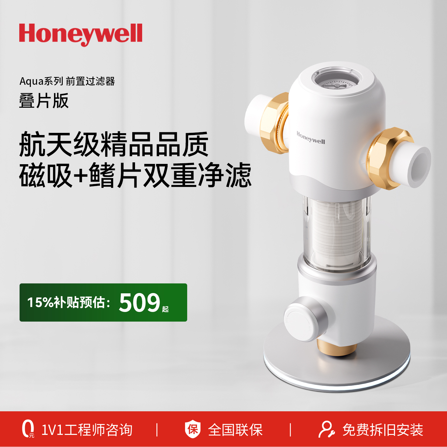 霍尼韦尔前置过滤器10T/H大通量