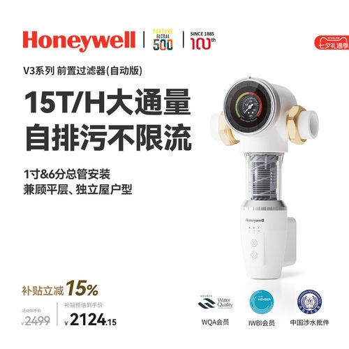 霍尼韦尔前置过滤器15T大通量