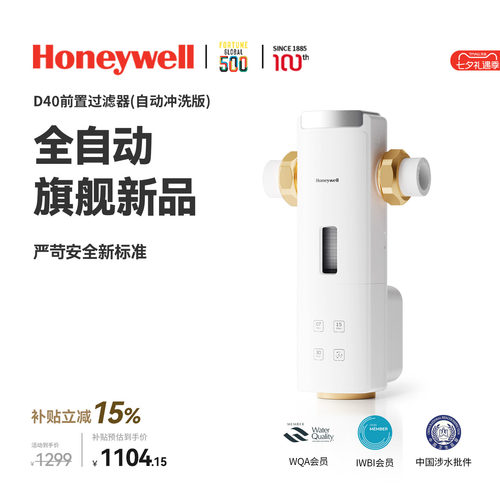 霍尼韦尔15T大通量D40前置过滤器
