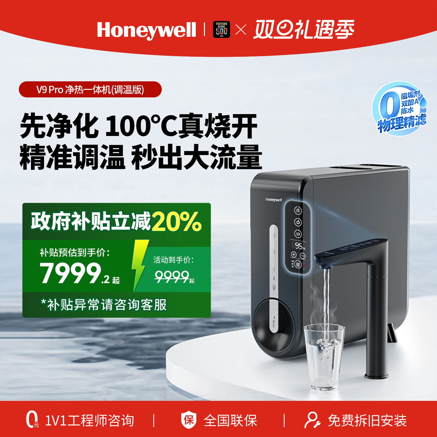 霍尼韦尔加热净水器母婴直饮