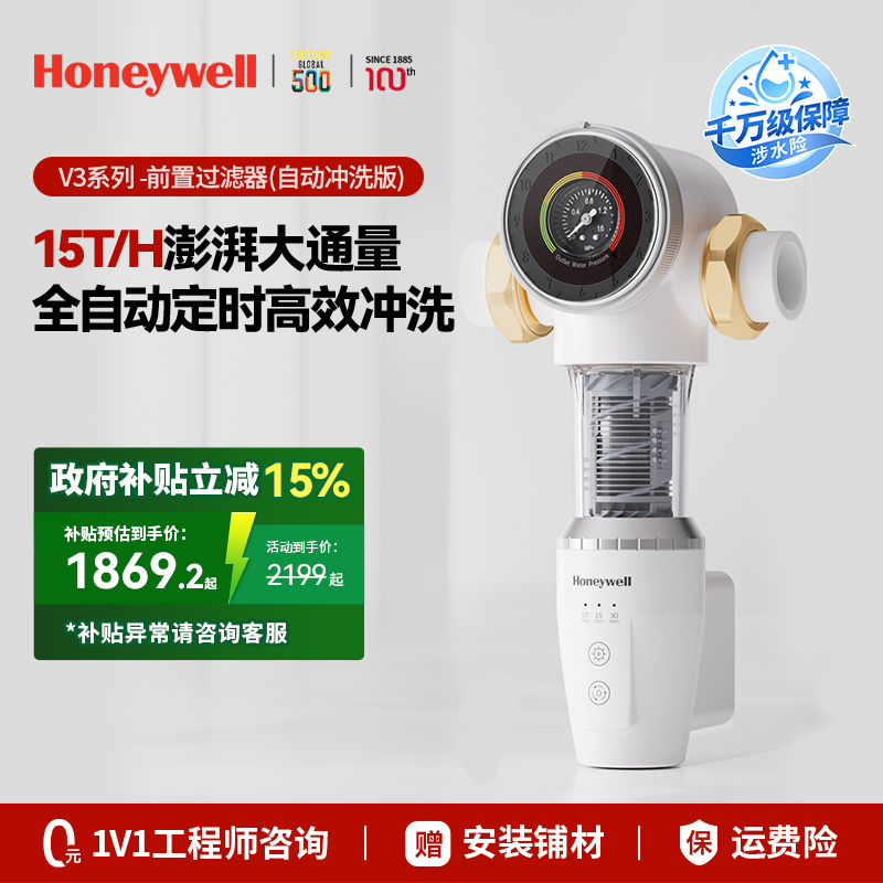 霍尼韦尔前置过滤器15T大通量