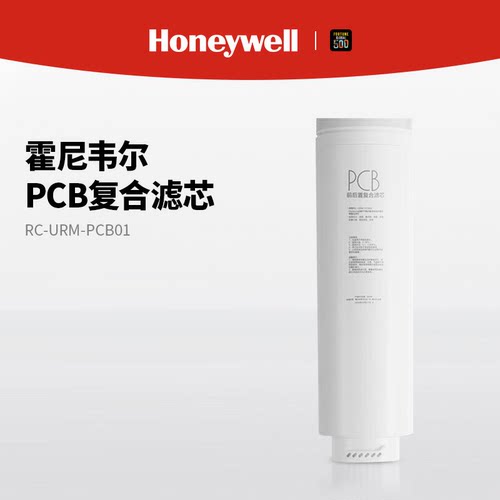 霍尼韦尔台式直饮机超滤净水滤芯