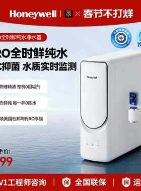 霍尼韦尔S5净水器家用直饮机厨房自来水双ro反渗透厨下式0阻垢剂