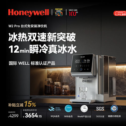 霍尼韦尔冰岛W2pro台式净饮机
