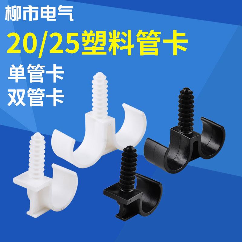 水管固定夹墙面塑料卡箍夹子管夹卡子线管管卡卡扣紧固件管20/25