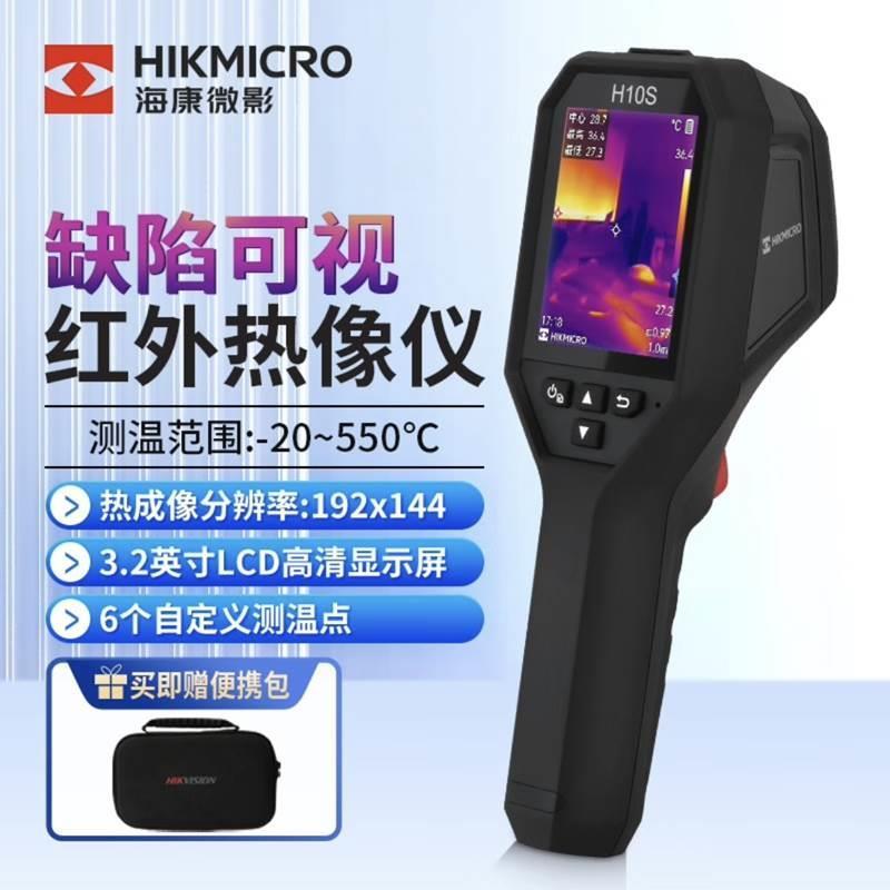 海康威视微影H10S H11PRO H21PRO E09PRO热成像仪红外测温热像仪*