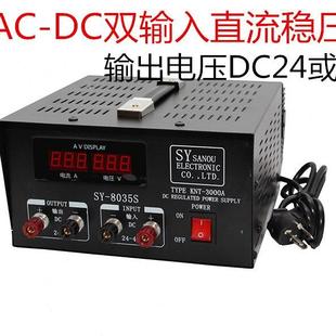 船用車載開(kāi)關(guān)電源雙輸穩(wěn)壓器SY 8035S交直流220V轉(zhuǎn)13.8V24V變壓器