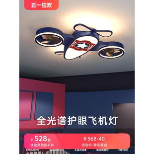 男孩女孩书房led飞机灯 全光谱护眼吸顶灯儿童房卧室灯具电风扇灯