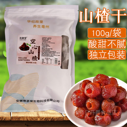空心山楂干100g/袋干果蜜饯
