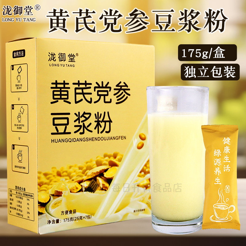 黄芪党参豆浆粉原味热冲饮品
