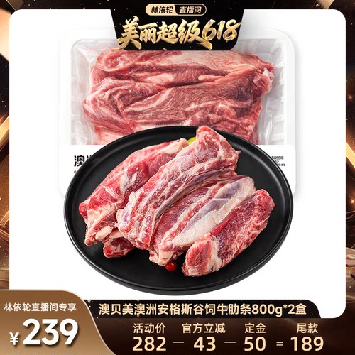 【林依轮直播间】澳贝美澳洲谷饲安格斯原切去骨牛肋条炖煮牛肉