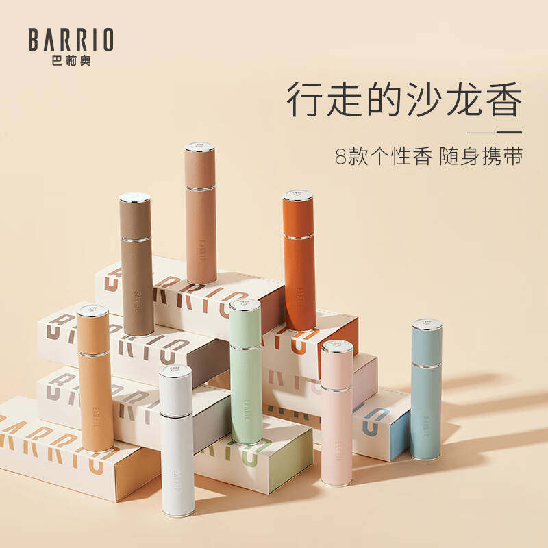 BARRIO巴莉奥小羊皮香水套装
