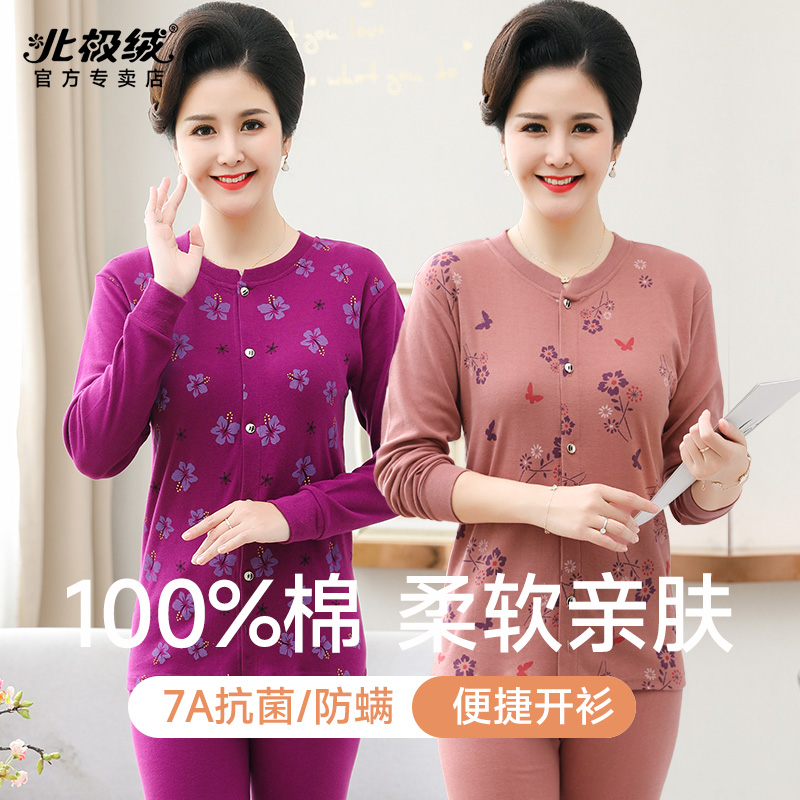 北极绒女士纯棉开衫秋衣秋裤套装