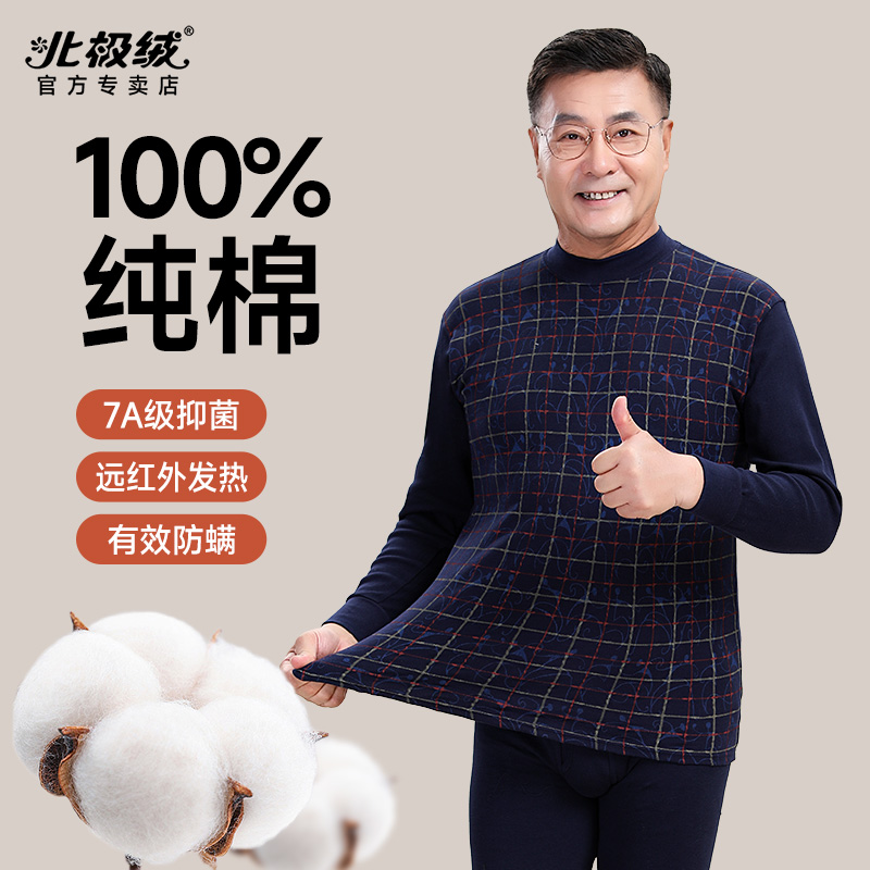 北极绒2025秋冬季纯棉保暖内衣