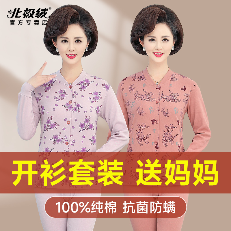 北极绒妈妈秋衣秋裤女士纯棉