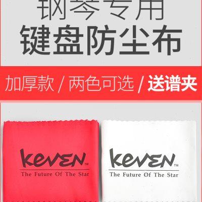 钢琴键盘防尘布键盘尼88键三角立式电钢琴盖布盖巾琴键罩通用加厚