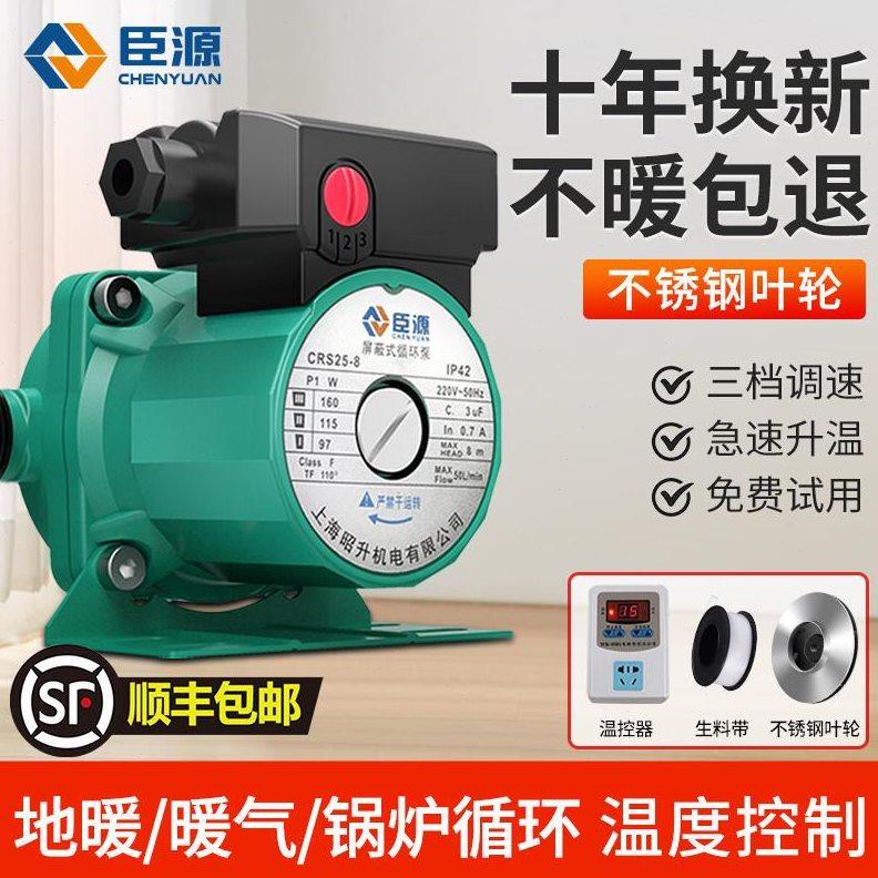 暖气循环帮浦家用地暖热水泵地热锅炉220V回水增压泵