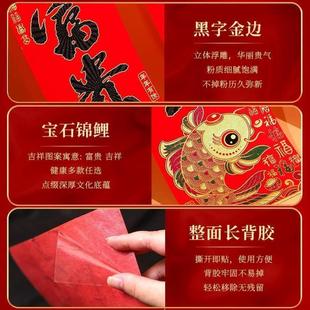 春联龙年新年家用大门福字贴春节背胶自粘 新春绒布对联2024新款