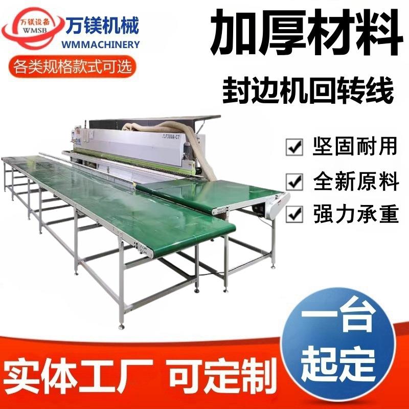 工厂直销木板封边机回转线回转台转弯机输送机传送机输送带设备