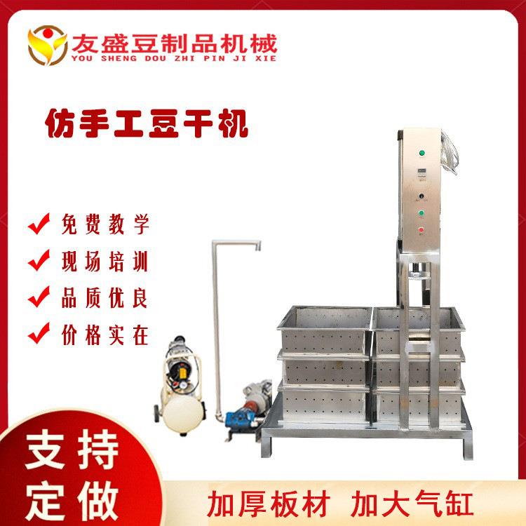 仿手工不锈钢豆干机简单易操作豆干机时产100斤豆干加工设备