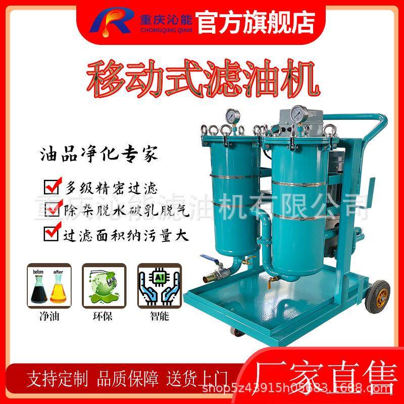 移动式轻便滤油机多级精细过滤润滑油中机械杂质替代颇尔滤油车,机械设备,过滤设备,淘宝优惠券,粉丝福利购,淘宝优惠卷