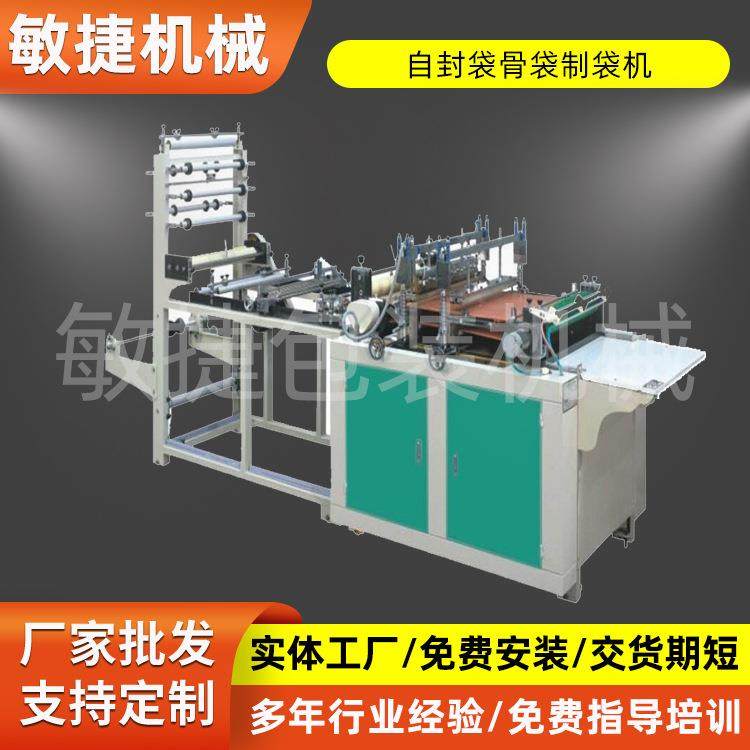 PE薄膜龙骨袋制袋机MJ-500-型号凹凸扣袋制袋机骨袋生产设备,纺织面料/辅料/配套,其他纺织机械,淘宝优惠券,粉丝福利购,淘宝优惠卷