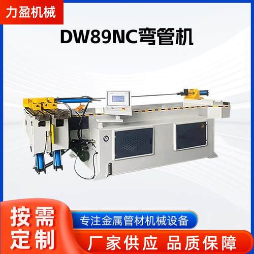 DW89NC弯管机长机精密自动供应不锈钢圆管方管折弯机数控弯管机