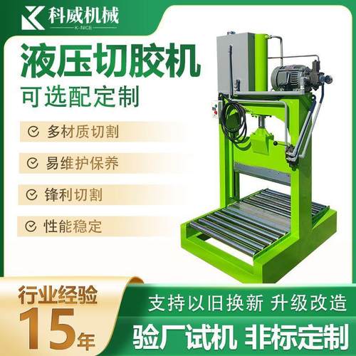 PVC氟橡胶全氟醚橡胶单刀液压切块机丁晴橡胶材料切胶切条分切机