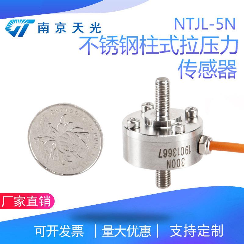 NTJL-5N不锈钢膜合拉力传感器微型柱式外丝重量称重测力传感器