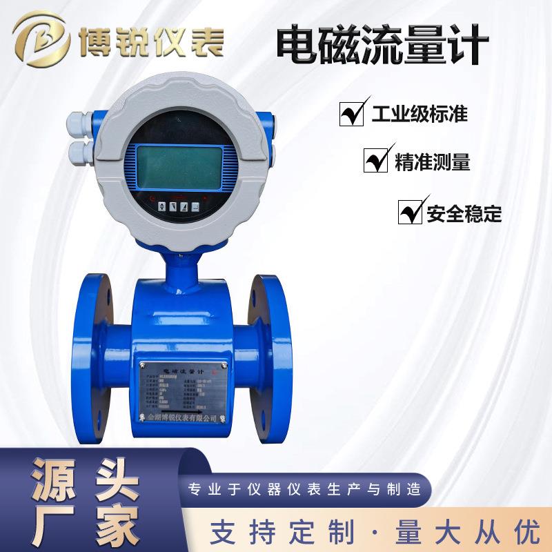 电磁流量计智能分体型一体式电磁流量计泥浆污水液体插入式流量计