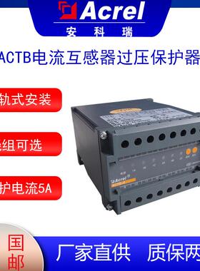 ACTB电流互感器过电压保护器输入电路保过流绕组测量绕组等