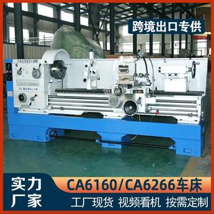 车床厂家 车床CA6266B普通车床C型大孔6160精密车床CA6260马鞍卧式
