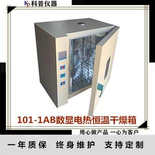 1AB数显电热恒温干燥箱不锈钢内胆恒温鼓风干燥箱干燥箱 101