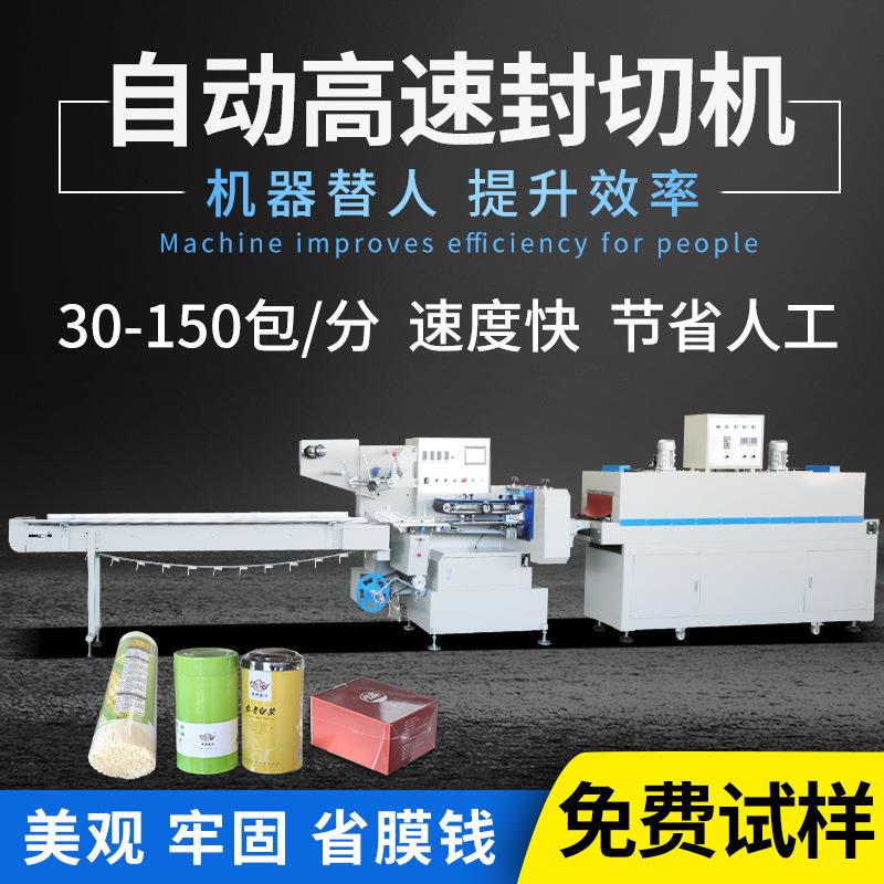 全自动高速封切机书本餐具自热锅泡面热收缩膜塑封机覆膜打包机