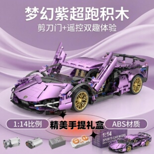 2026新款兰博基尼积木跑车遥控赛车拼装模型玩具男女生日礼盒装